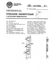 Клапан для регулирования расхода воздуха (патент 1317245)