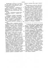 Устройство для отбора проб текучих сред из трубопровода (патент 1285334)