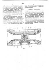 Диафрагменный узел для формования и вулканизации покрышек пневматических шин (патент 460191)