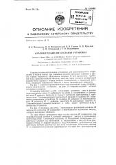 Снаряжательно-питательная установка (патент 126840)