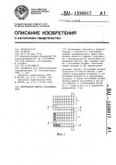 Непрерывная обмотка трансформатора (патент 1356017)