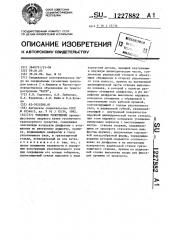 Торцовое уплотнение (патент 1227882)