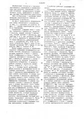 Устройство для программного управления (патент 1434407)