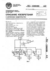 Устройство формирования импульсного питания (патент 1594598)