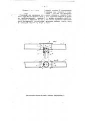 Устройство для продевания уточины через глазок ткацкого челнока (патент 4929)