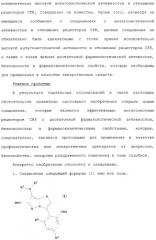 Производное 3-фенилпиразоло[5,1-b]тиазола (патент 2482120)