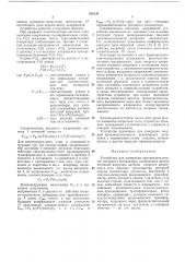 Устройство для измерения производительности роторного экскаватора (патент 288339)