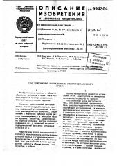 Золотниковый распределитель электрогидравлического пресса (патент 994304)