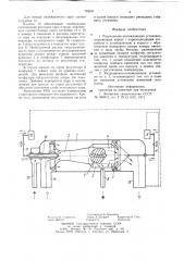Редукционно-охлаждающая установка (патент 754161)