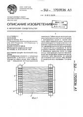 Гибкая секция ленточной гусеницы (патент 1703536)