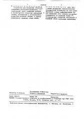 Устройство для штамповки обкаткой (патент 1449192)