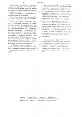 Конусная инерционная дробилка (патент 1209279)