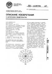 Переносный экран для защиты человека от влияния электрического поля (патент 1339706)