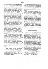 Устройство для поштучной подачи плодов (патент 980677)