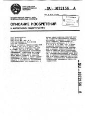 Электрический герметичный соединитель (патент 1072156)