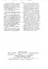 Устройство для размагничивания (патент 1196961)