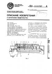 Устройство для сортировки плодов по величине (патент 1111727)