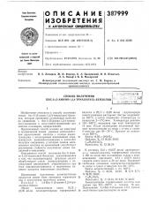 Способ получения бис-3- (патент 387999)