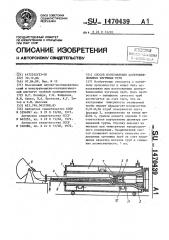 Способ изготовления центробежнолитых чугунных труб (патент 1470439)