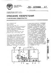 Стенд для испытания уплотнений к плавающим крышам резервуаров (патент 1370468)