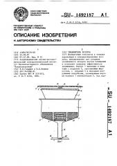 Увлажнитель воздуха (патент 1492187)