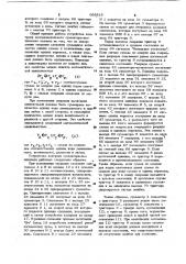 Устройство для контроля последовательного сумматора- вычитателя (патент 968818)
