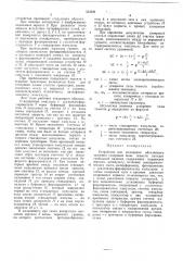 Устройство для измерения абсолютного значения ускорения силы тяжести (патент 333520)