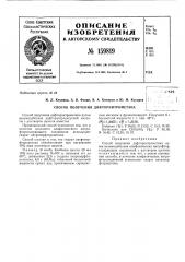 Патент ссср  159819 (патент 159819)