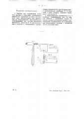 Прибор для определения скрытого времени и величины сухожильных рефлексов (патент 26022)