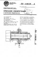 Устройство для зачистки сварных швов (патент 1146139)