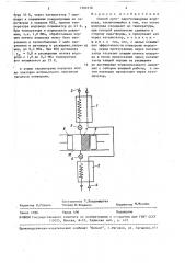Способ орто-пара-конверсии водорода (патент 1562316)