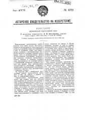 Двухкамерная мартеновская печь (патент 42113)