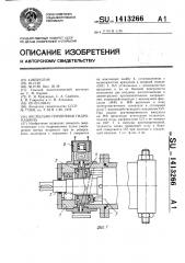 Аксиально-поршневая гидромашина (патент 1413266)