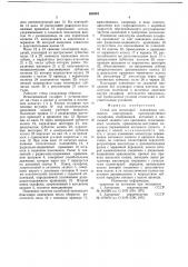 Стенд для испытаний подвижных элементов конструкций (патент 688843)