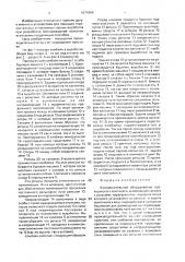 Вспомогательное оборудование проходческого комплекса (патент 1671869)