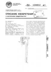 Устройство для обработки криволинейных поверхностей трюма судна (патент 1244012)