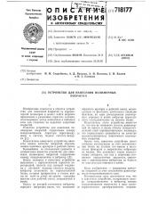 Устройство для нанесения полимерных покрытий (патент 718177)