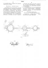 Устройство для завертывания изделий (патент 654495)