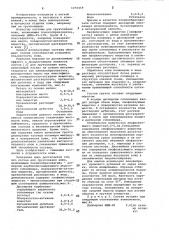 Состав для грунтования кожи (патент 1076459)
