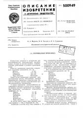 Порошковая проволока (патент 500949)