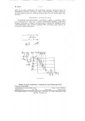 Устройство для регистрации импульсов набора в релейных атс (патент 96412)