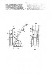 Тележка для транспортирования груза (патент 1171388)