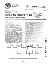Способ управления электрогидравлическим следящим приводом дроссельного регулирования (патент 1581874)