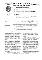 Устройство для разрушения огнеупорной кладки трубчатых печей и конвертеров (патент 947603)