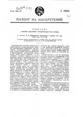 Способ получения четыреххлористого титана (патент 16658)