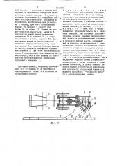 Устройство для укладки бортовых камней (патент 1461814)