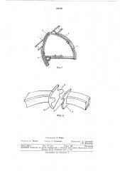 Асимметричная арочная шарнирно-податливаякрепь (патент 348740)