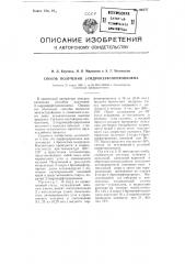 Способ получения 2-гидроперфторпропилена (патент 106777)