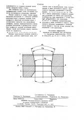 Волока (патент 814505)