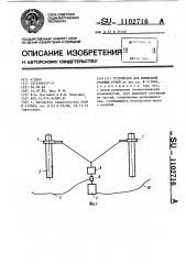 Устройство для испытания судовых рулей (патент 1102716)